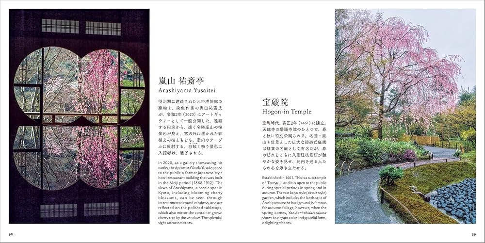 日本の意匠　桜 日本のデザイン (4) 桜 Japanese Design in Art (4) (日本の意匠